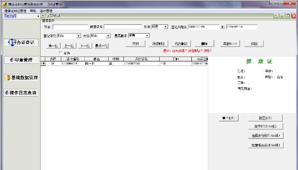 健康证制证管理系统软件 v32.9.12