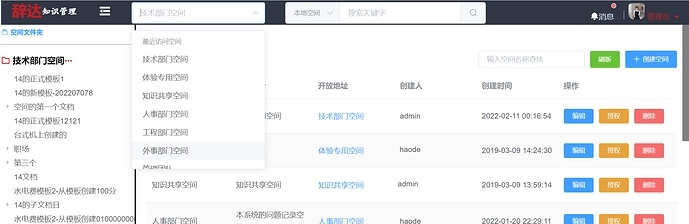 辞达文档协作系统 v24.01.17