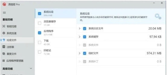 清理君Pro v6.6.5176 清理君Pro v6.6.5176