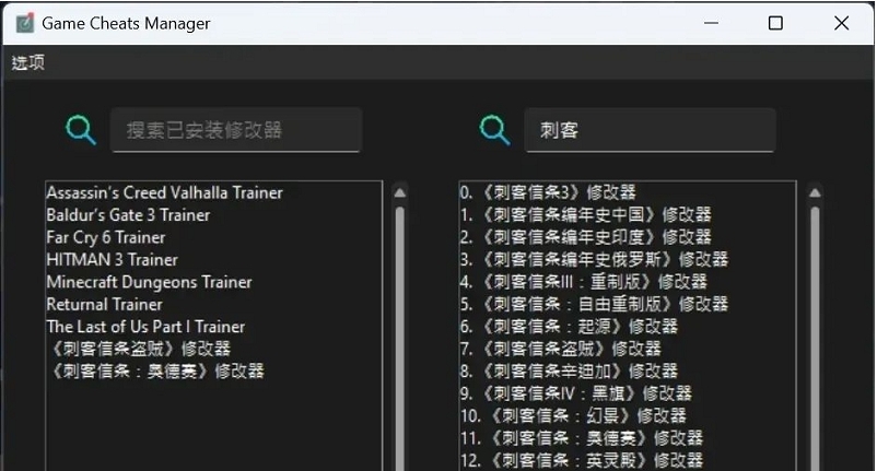 Game Cheats Manager游戏修改器管理器 v1.2.4 Game Cheats Manager游戏修改器管理器 v1.2.4