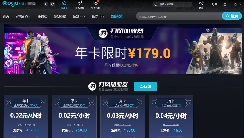 Gogosteam游戏助手 v2.2.0.12 Gogosteam游戏助手 v2.2.0.12