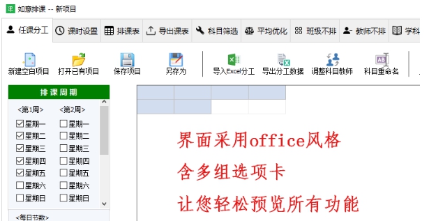 如意排课软件 v2.2