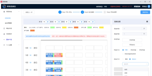 排座位系统 v1.1 排座位系统 v1.1