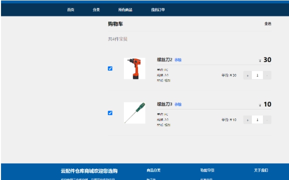 云商城 v1.2 云商城 v1.2