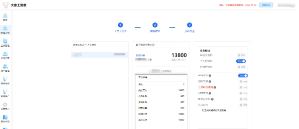 大象工资条 v1.2 大象工资条 v1.2