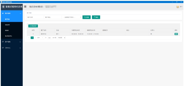 智慧食堂系统 v1.3 智慧食堂系统 v1.3