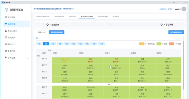 智慧排课系统 v1.3 智慧排课系统 v1.3