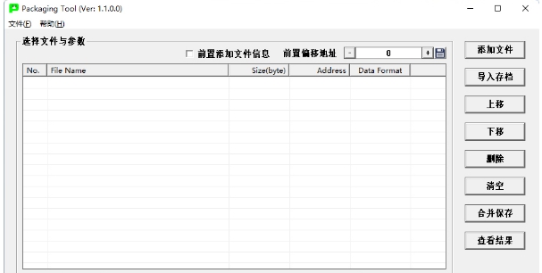 二进制文件合并工具PackagingTool v1.1.0.3 二进制文件合并工具PackagingTool v1.1.0.3