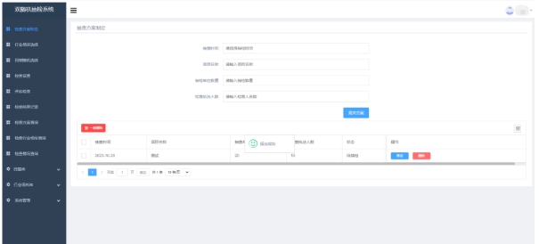 双随机抽查系统 v1.2 双随机抽查系统 v1.2