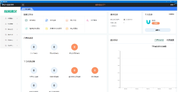 提案系统 v1.0.1 提案系统 v1.0.1