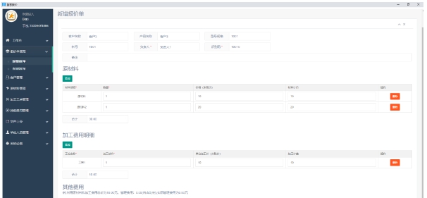 智慧报价单系统 v1.2 智慧报价单系统 v1.2