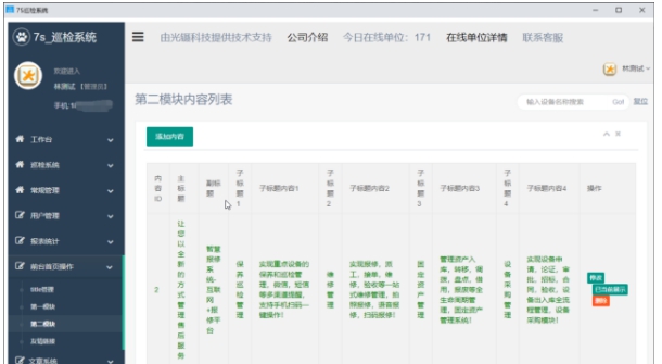 7S巡检系统 v1.3 7S巡检系统 v1.3