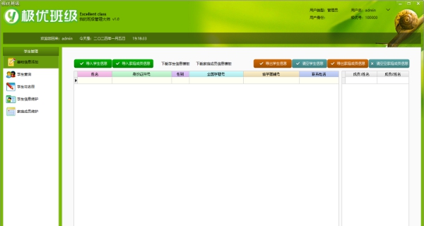 极优班级 v1.5 极优班级 v1.5