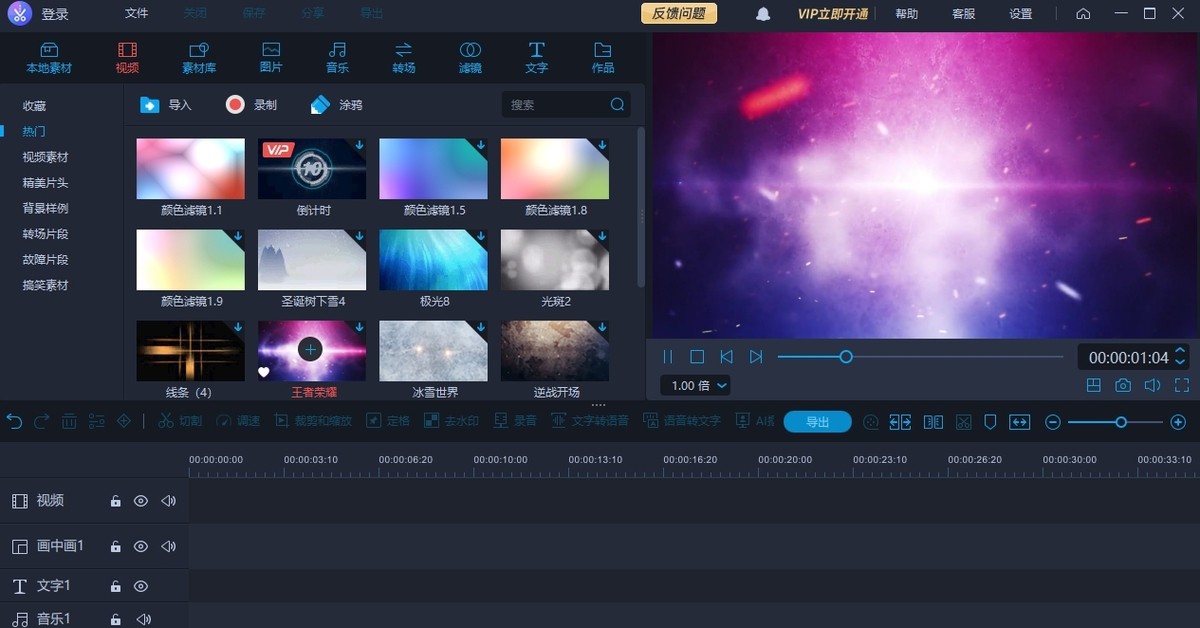 爱拍剪辑大师 v2.3.1.1 爱拍剪辑大师 v2.3.1.1