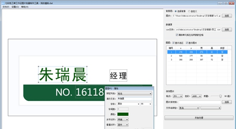七彩色工牌工作证图片批量制作工具 v1.1