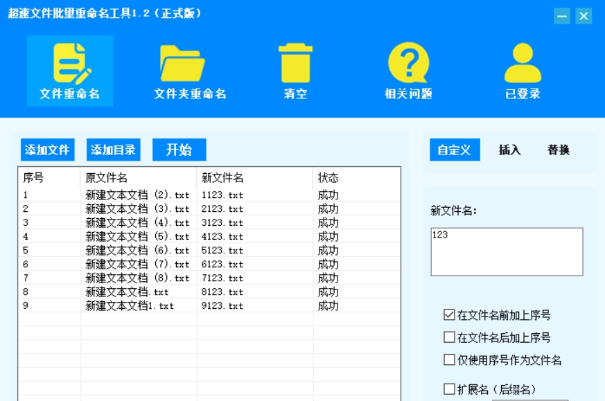 超速文件批量重命名 1.3 超速文件批量重命名 1.3