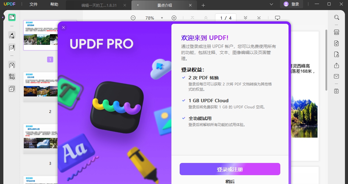 UPDF阅读器 v1.0.7.2 UPDF阅读器 v1.0.7.2