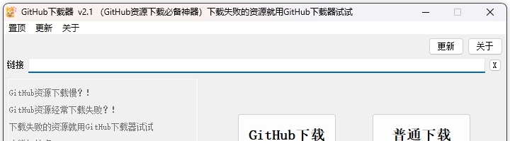 GitHub下载器 v2.3 GitHub下载器 v2.3