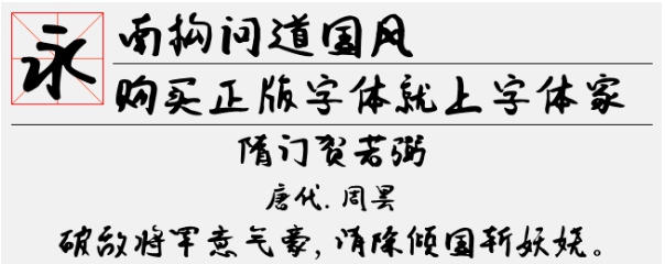 南构问道国风 v1.1