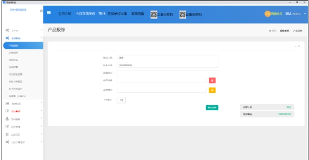 易报修系统 v1.3 易报修系统 v1.3