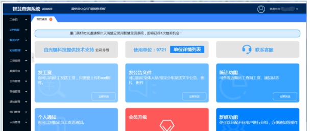 智慧查询 v1.3 智慧查询 v1.3