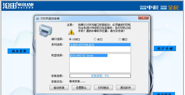 中税ts675打印机驱动 v1.0.0.5