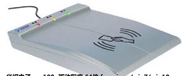 华视电子cvr-100u驱动程序 v1.4 华视电子cvr-100u驱动程序 v1.4