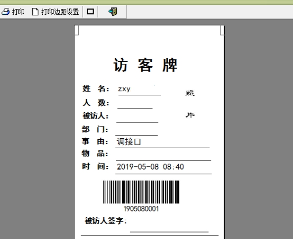 访客管理系统软件 v35.6.4 访客管理系统软件 v35.6.4