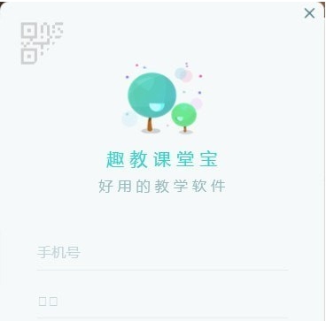 趣教课堂宝 v4.2.3.1 趣教课堂宝 v4.2.3.1