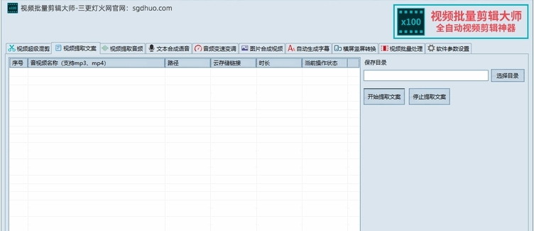 视频批量剪辑大师 v2.0.2