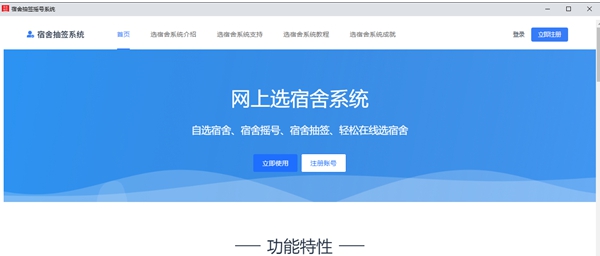 宿舍抽签系统 v1.2 宿舍抽签系统 v1.2