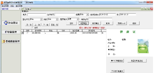 通用健康证打印管理软件 v35.4.5 通用健康证打印管理软件 v35.4.5