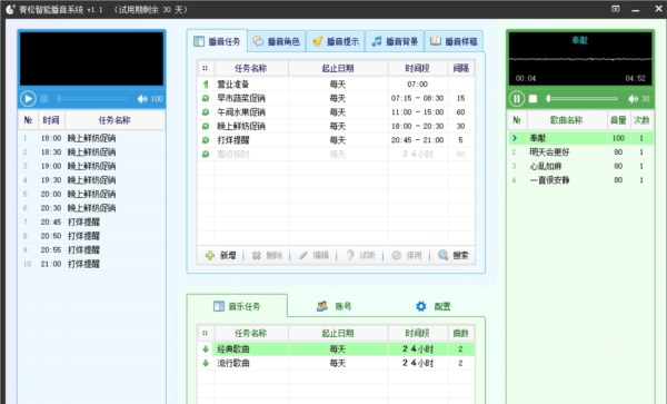 青松智能播音系统软件 v1.3 青松智能播音系统软件 v1.3