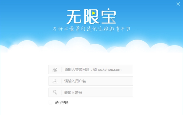 无限宝互动平台 v16.0.0.437 无限宝互动平台 v16.0.0.437