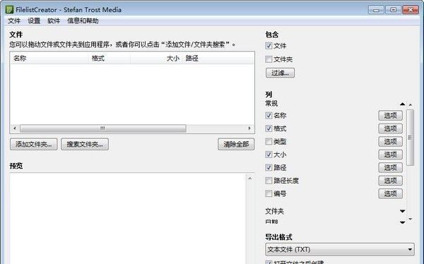 文件列表生成器 v22.3.4 文件列表生成器 v22.3.4