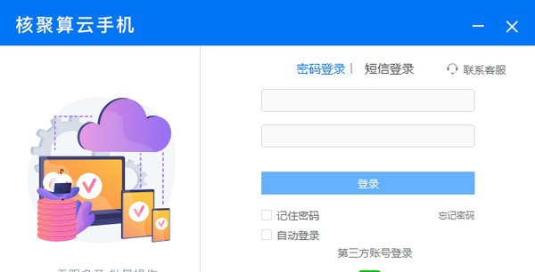 核聚算云手机 v1.1.2.10