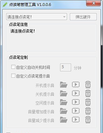 小达人点读笔客户端 v1.1.3.2 小达人点读笔客户端 v1.1.3.2