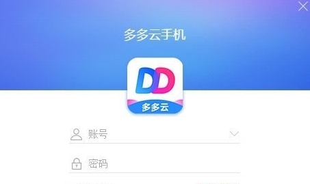 多多云手机专业版 v1.8.2 多多云手机专业版 v1.8.2