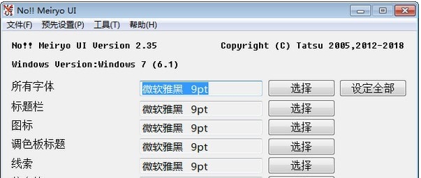 noMeiryoUI v3.1.2 noMeiryoUI v3.1.2