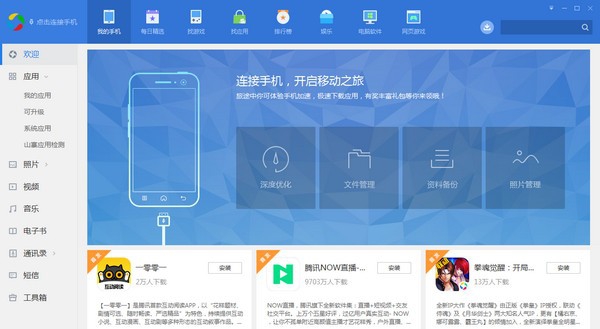 应用宝电脑版 v5.8.3.5402