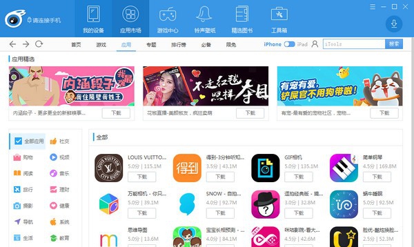 iTools v4.5.1.11 iTools v4.5.1.11