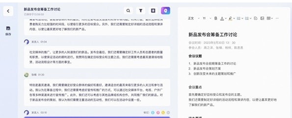 通义听悟 v1.1.1