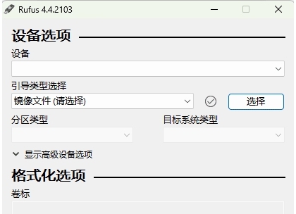 Rufus制作u盘启动盘工具 v4.4.2105 Rufus制作u盘启动盘工具 v4.4.2105