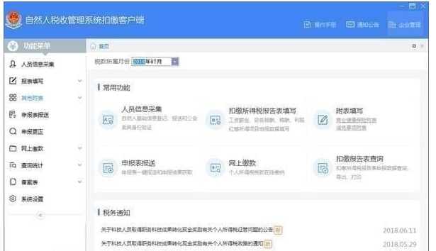 江苏省自然人税收管理系统扣缴客户端 v3.1.213 江苏省自然人税收管理系统扣缴客户端 v3.1.213