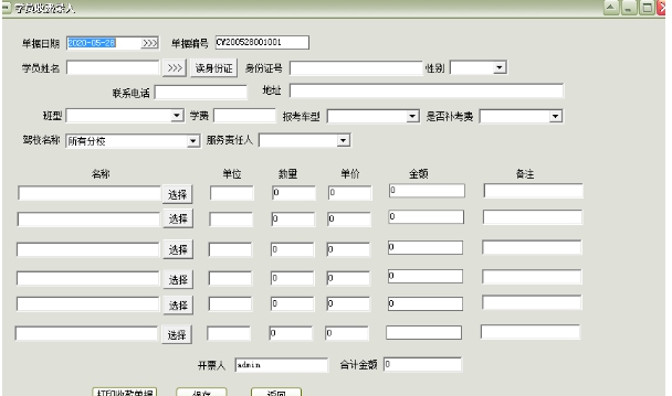 驾校管理系统软件 v37.8.5 驾校管理系统软件 v37.8.5
