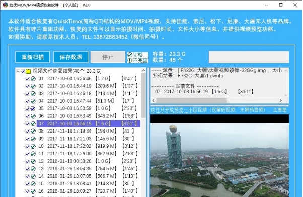 捷优MOV/MP4视频恢复软件 v2.36 捷优MOV/MP4视频恢复软件 v2.36