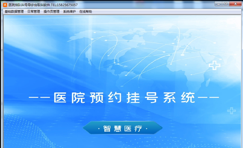 医院排队叫号导诊台取号软件 v35.7.2 医院排队叫号导诊台取号软件 v35.7.2