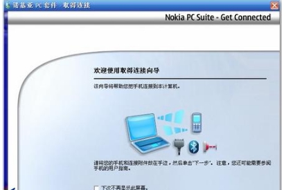 诺基亚PC套件 v3.8.4 诺基亚PC套件 v3.8.4