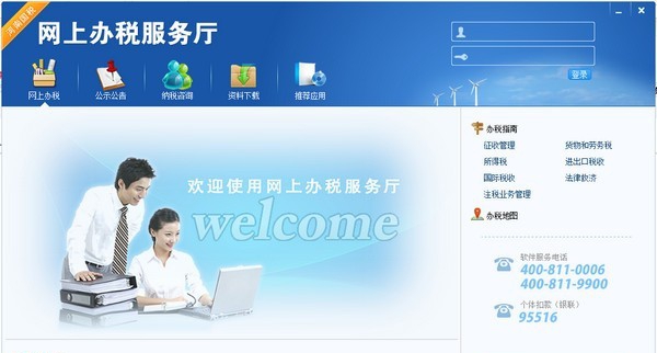 河南国税一体化办税平台 v1.2