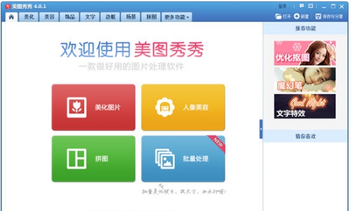 美图秀秀老版本 v4.0.2 美图秀秀老版本 v4.0.2